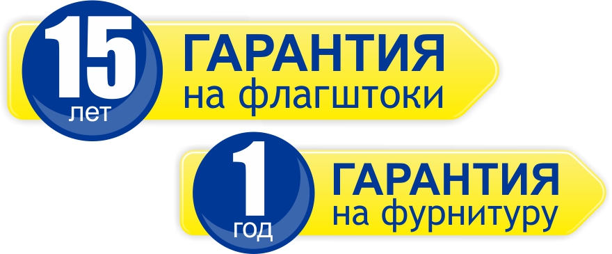 гарантия на флагшток