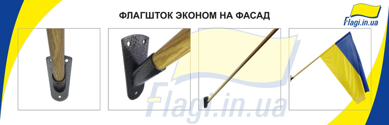 Флагшток на стену Эконом
