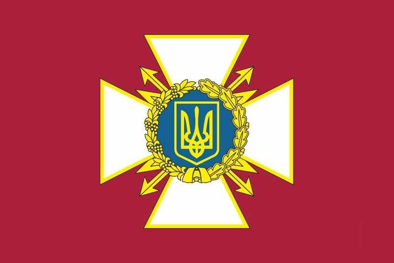Знамя Госспецсвязи Украины