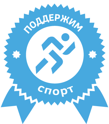 поддержим спорт иконка