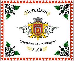Знамено міста Чернівці