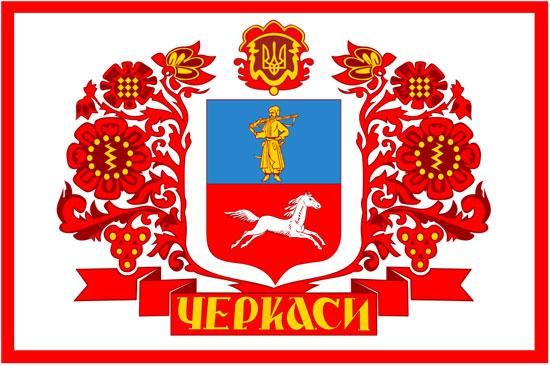 Знамено міста Черкаси Знамено міста Черкаси