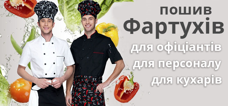 Фартухи