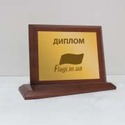 Нагородний диплом на дерев&rsquo;яній підставці