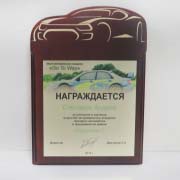 Диплом металевий АВТО - 3 на дерев&rsquo;яній підкладці